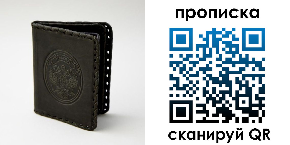 прописка законно в Кстово