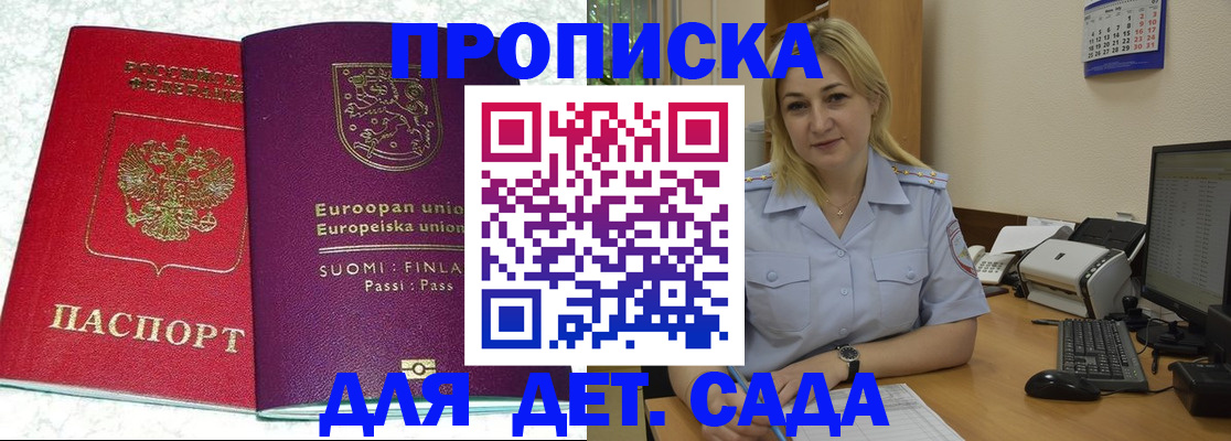 прописка для работы в Кстово